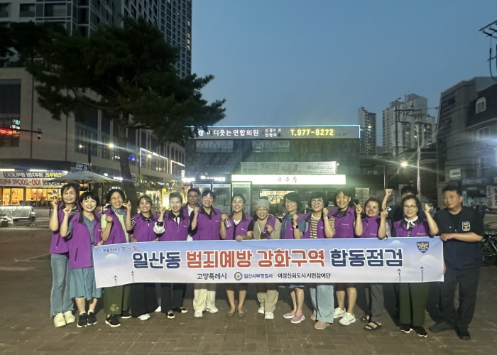 고양시, 여성안심귀갓길 야간합동점검 실시