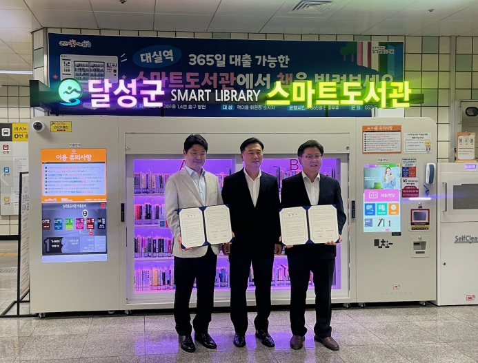 대구교통공사 도시철도 안에 도서관이 쏙!2호선 대실역 ‘스마트 도서관’ 개관