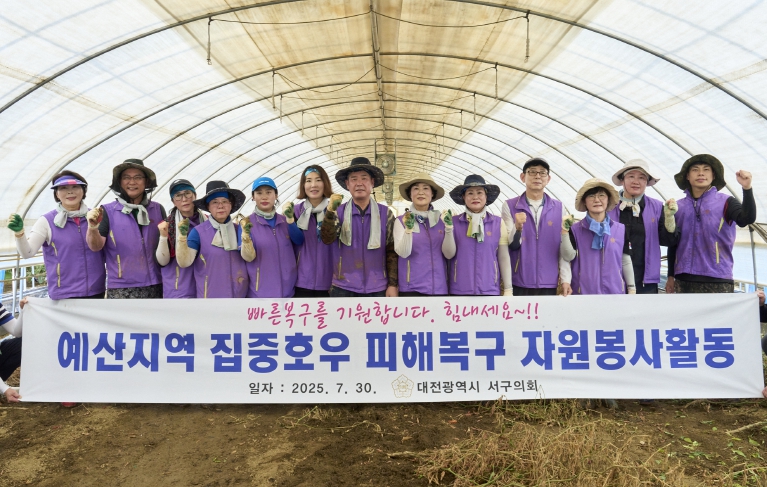 대전 서구의회, 집중호우에 따른 침수피해지역 자원봉사활동 전개