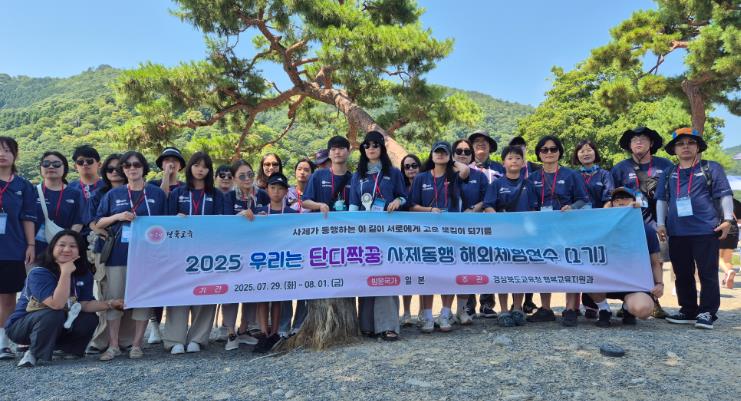 경북교육청, ‘단디짝꿍’사제동행 해외연수로 세계를 만나다!
