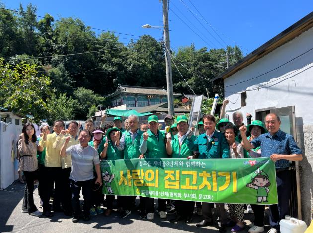 청도군 청도읍 새마을3단체, 함께하는 “사랑의 집고치기” 행사 실시