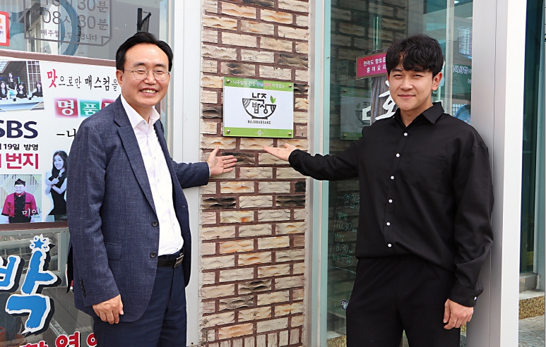 나주밥상 8곳 추가 선정…지역 대표 외식 브랜드 육성