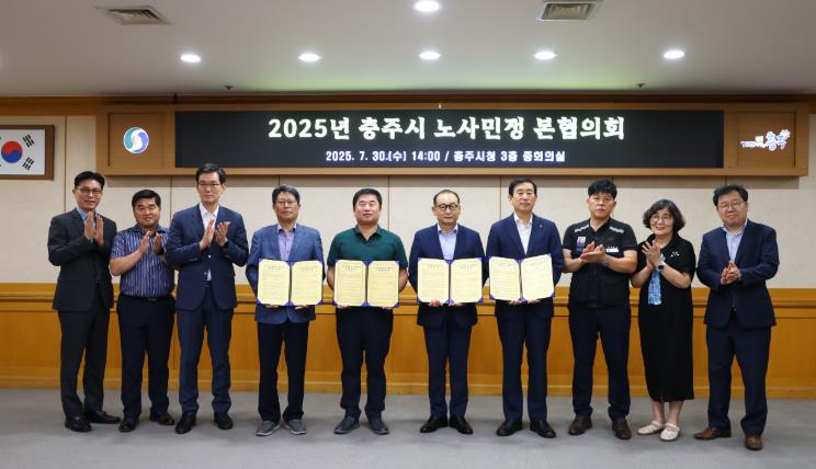 충주시 노사민정, 상생형 일터 구축 공동선언 
