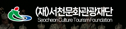 서천문화관광재단, ‘문화가 있는 날 in 서천 – 해바라기 콘서트’성료
