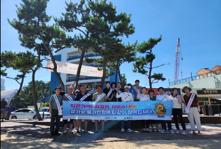 울주군, 진하해수욕장 민관 협력 물가안정 캠페인