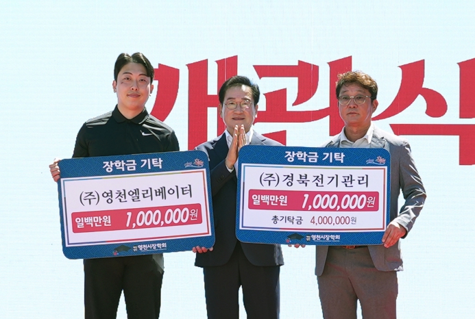 지역 인재를 위한 따뜻한 응원 ㈜영천엘리베이터·㈜경북전기관리, 각 100만원씩 장학금 기탁