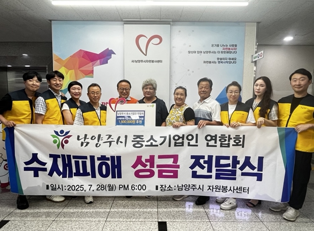 남양주시 중소기업인 연합회, 수해피해 마을회관에 150만원 후원