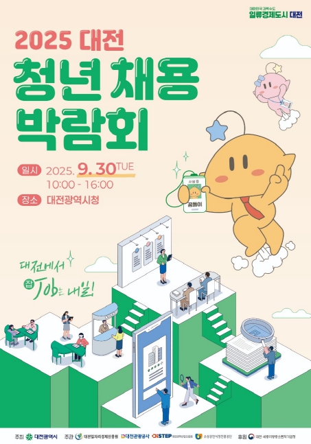 대전시, 청년채용박람회 참여 기업 모집
