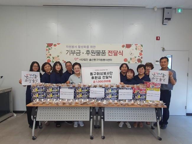 동구여성봉사단, 자원봉사활성화 기부금 전달