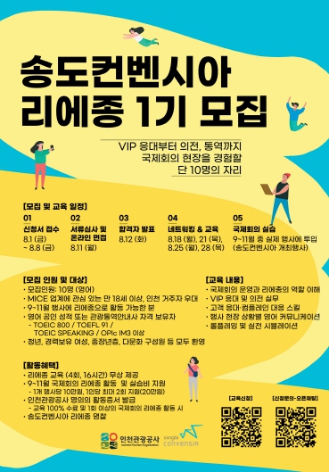 인천관광공사, 컨벤션센터 최초‘국제행사 전담 인력’양성