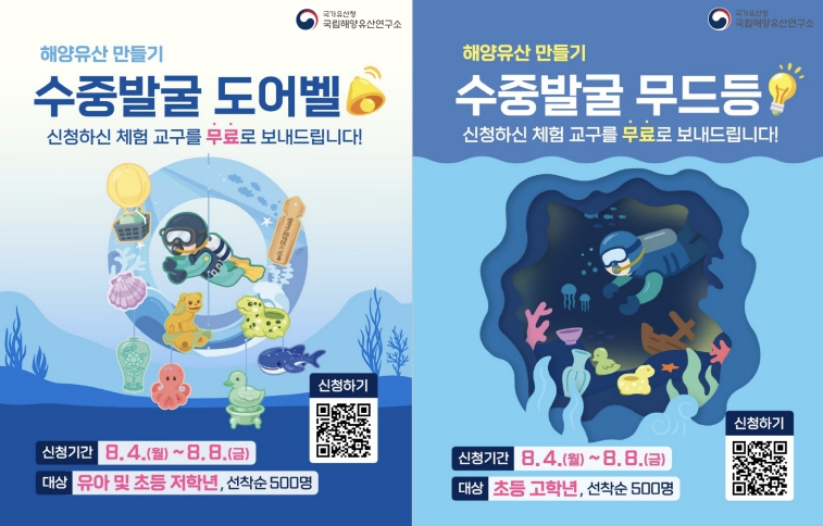 수중발굴? 어렵지 않아요! 집에서 배우는 해양유산 이야기