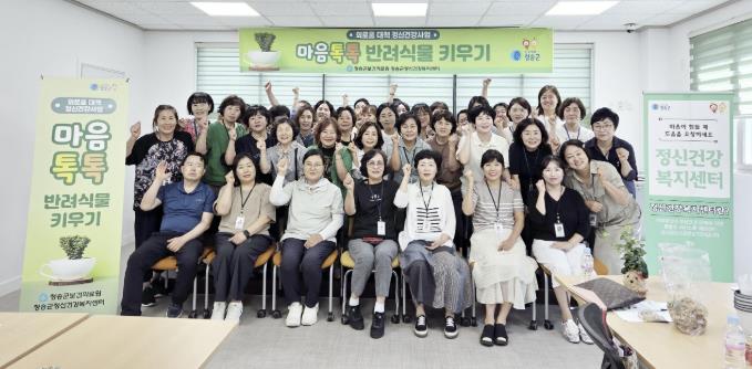 청송군, 중장년 정신건강사업 '마음톡톡 반려식물 키우기' 운영