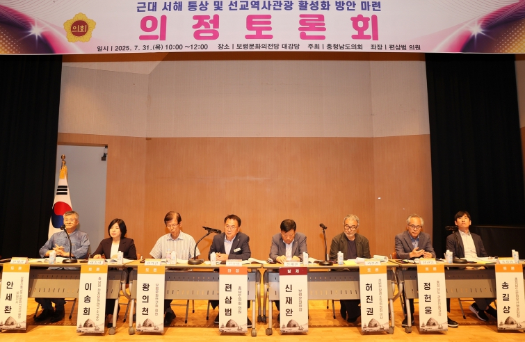 충남도의회, 근대 서해 통상‧선교역사 관광자원화 방안 모색