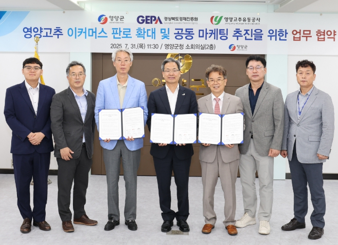 영양군·경북경제진흥원·영양고추유통공사와 업무협약 체결
