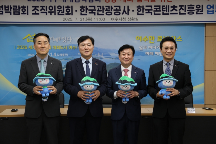 한국관광공사·한국콘텐츠진흥원, 여수세계섬박람회 성공개최 한뜻