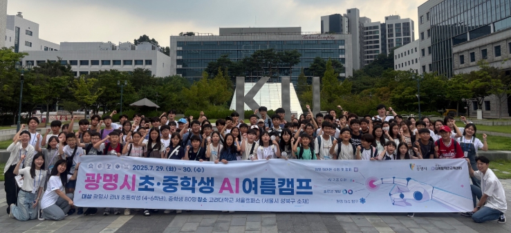 광명시, 청소년 120명 대상 디지털 여름캠프 성료