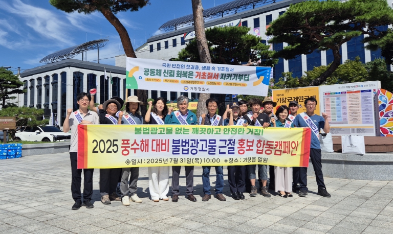 거창군, ‘민·관·경 합동’ 불법광고물 근절 캠페인 전개 
