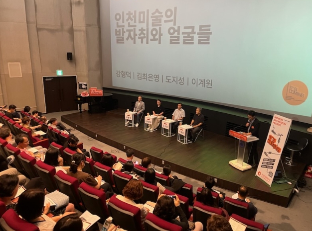 인천시, 지역 목소리로 미래의 인천시립미술관을 설계하다