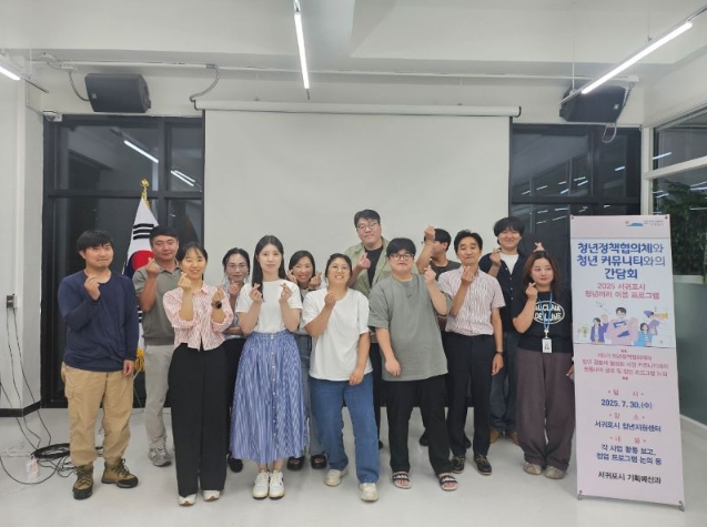 제6기 서귀포시 청년정책협의체와 청년 커뮤니티와의 간담회 개최