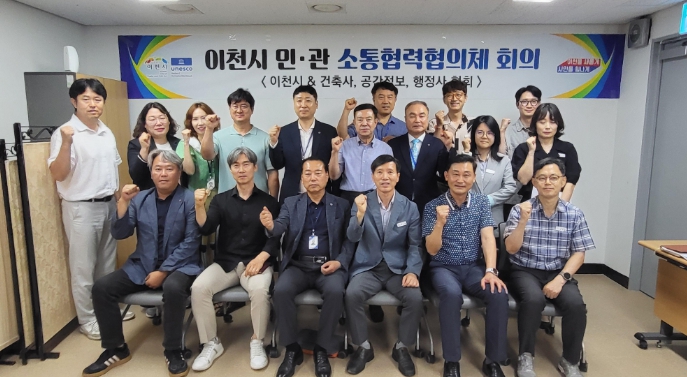 이천시, 제4회 민관소통협력협의체 개최…행정사협회 첫 참여
