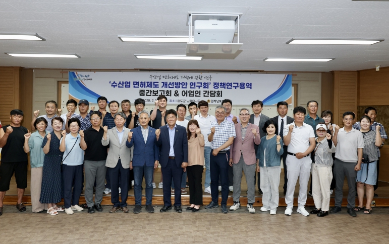 전라남도의회 수산업 면허제도 개선방안 연구회, 연구용역 중간보고회 개최...현장 목소리 담아