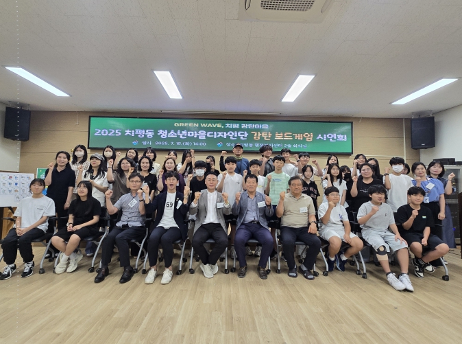 서구청소년문화의집, 게임으로 배우는 기후 행동, 탄소중립 보드게임으로 메시지 전하다.