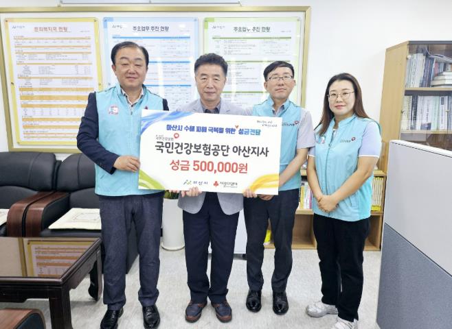 아산시, 국민건강보험공단 아산지사에서 수해 피해 주민 후원 받아