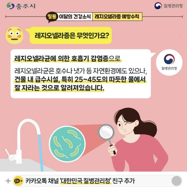 충주시, 레지오넬라증 예방 철저 당부