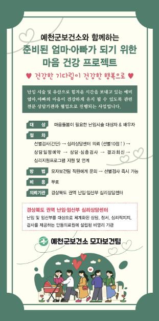 예천군, 난임 심리지원'‘마음 건강 프로젝트' 운영