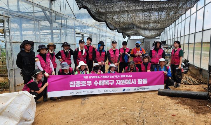 강남구, 집중호우 피해지역 복구 지원…"이웃과 함께한 연대의 현장"