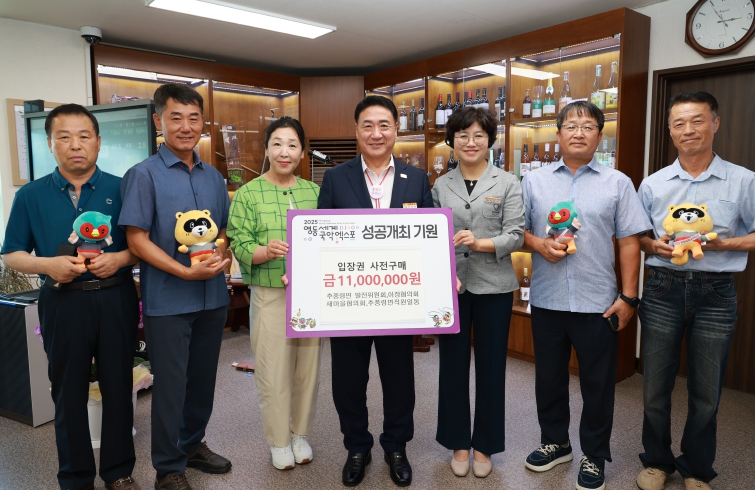 영동군 추풍령면 사회단체 및 면사무소, 영동세계국악엑스포 입장권 사전 구매 1,100만원 후원