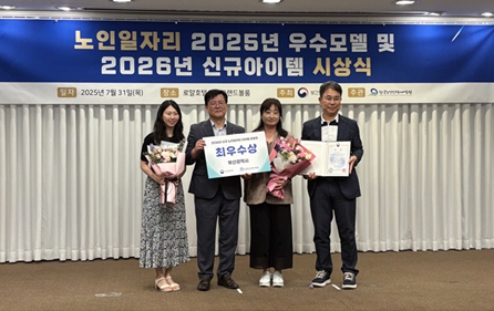 부산시 'ESG여행 도슨트' 사업, 보건복지부 '신규 노인일자리 아이템 공모전' 최우수상 수상