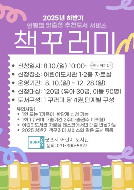 군포시 어린이도서관, '책꾸러미 대출 서비스' 운영 재개