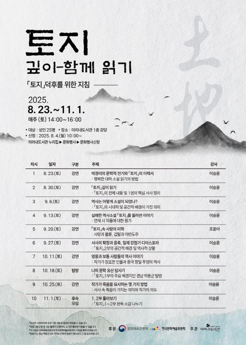 원주시 미리내도서관, 2025년 길 위의 인문학 운영