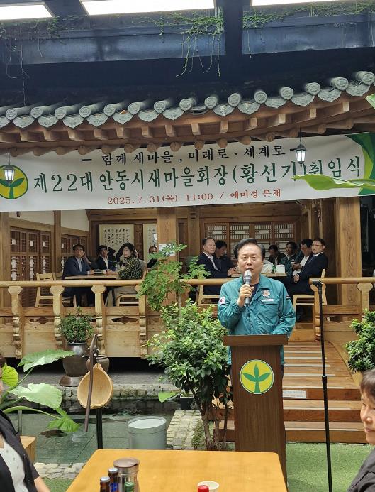 안동시 새마을회, 제22대 황선기 회장 취임식 개최