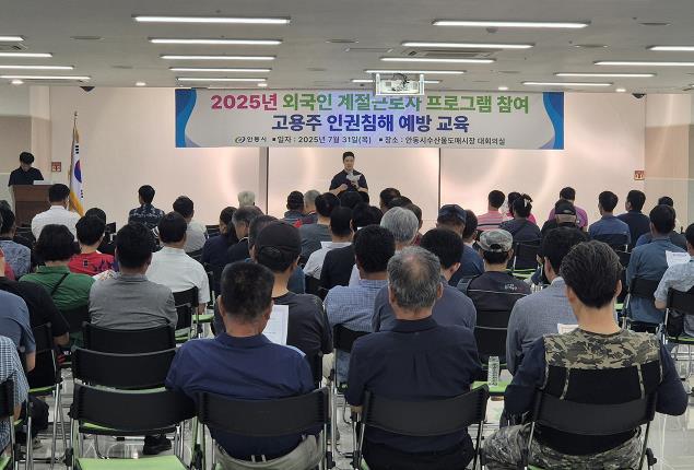 안동시, 외국인 계절근로자 고용주 대상 인권침해 예방 특별교육 실시