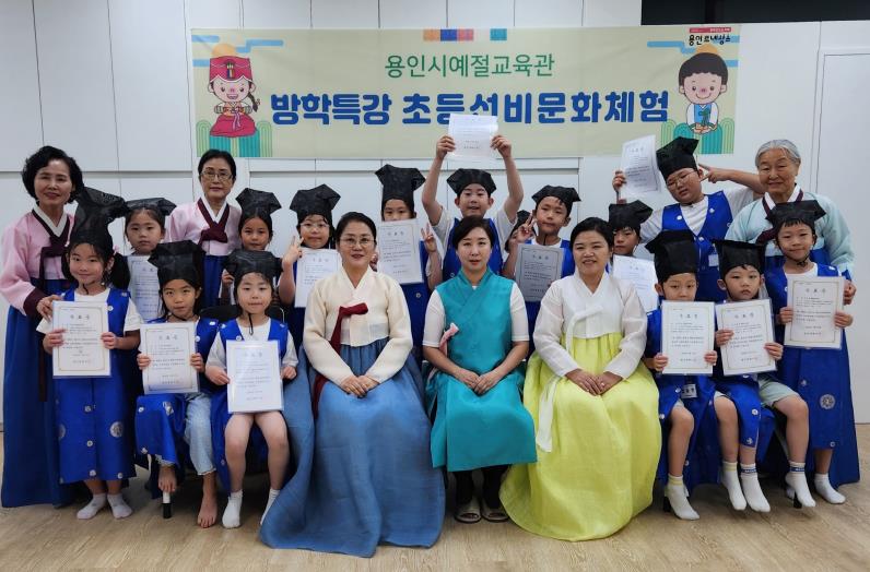 용인특례시, 초등생 대상 '선비문화체험' 열려