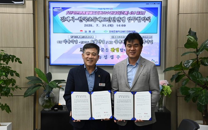 4년 연속 김제 개최, 한국초등배드민턴연맹과 협약 체결