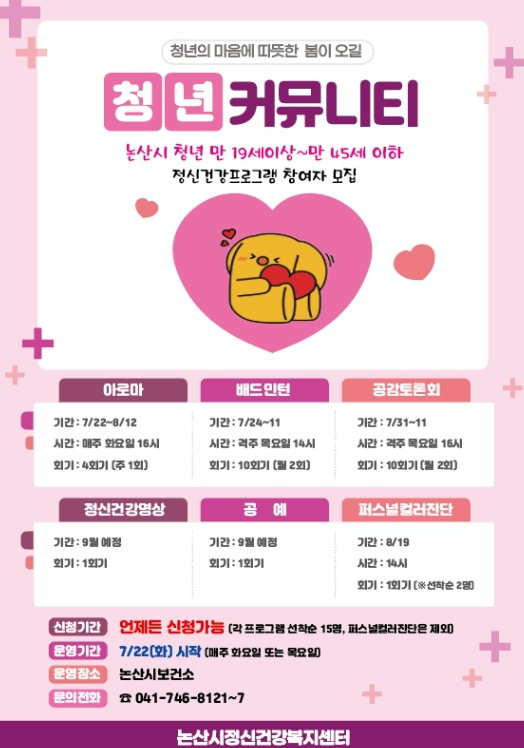논산시, 청년층 정신건강 위한 커뮤니티 프로그램 운영