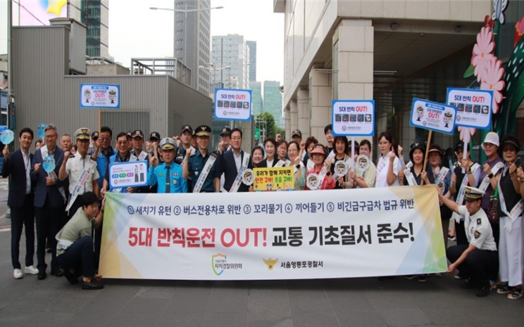 서울시, 민생회복 소비쿠폰 사칭 범죄 예방 및 기초 질서 캠페인 전개