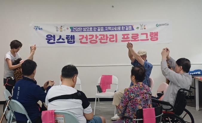 파주보건소, '원스텝 건강관리 프로그램' 2기 성황리에 마무리
