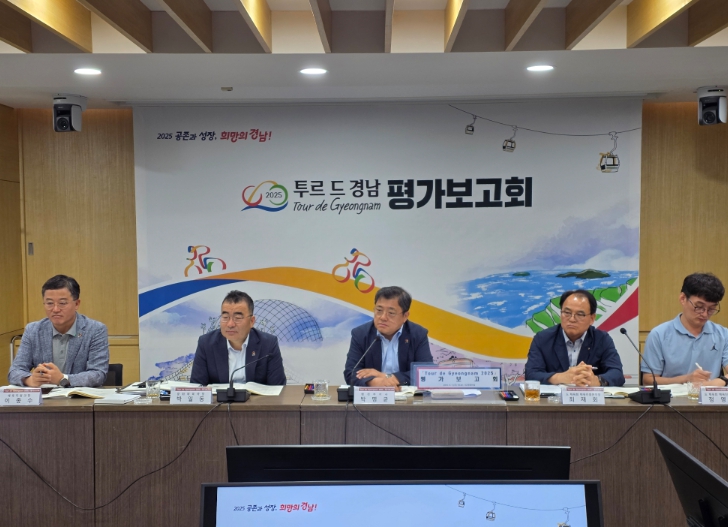 경남도, ‘투르 드 경남 2025’ 평가보고회 개최