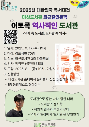 2025 대한민국 독서대전 & 김포시 마산도서관 퇴근길인문학