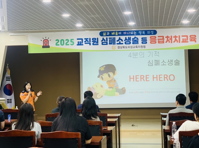 의성교육지원청, "안전한 교육 현장, 생명을 지키는 첫걸음"