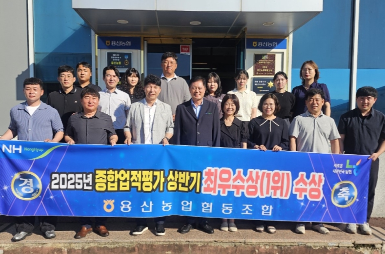 장흥 용산농협, 상반기 종합업적평가 전국 최우수상, 클린뱅크 금등급 수상