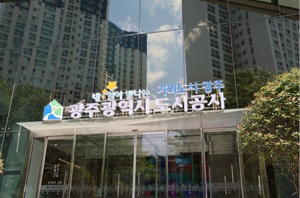 광주광역시도시공사 비상임이사 공개모집