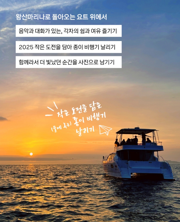인천관광공사 “푸른 인천 바다의 낭만과 섬 힐링을 한번에! '요트타고 대이작도'체험 프로그램 선보여”