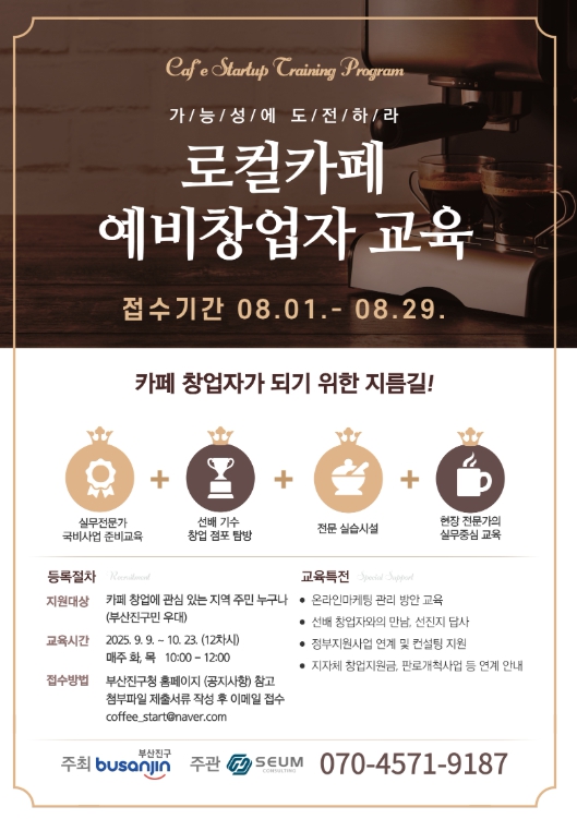 부산진구, 지역맞춤형 창업지원 사업