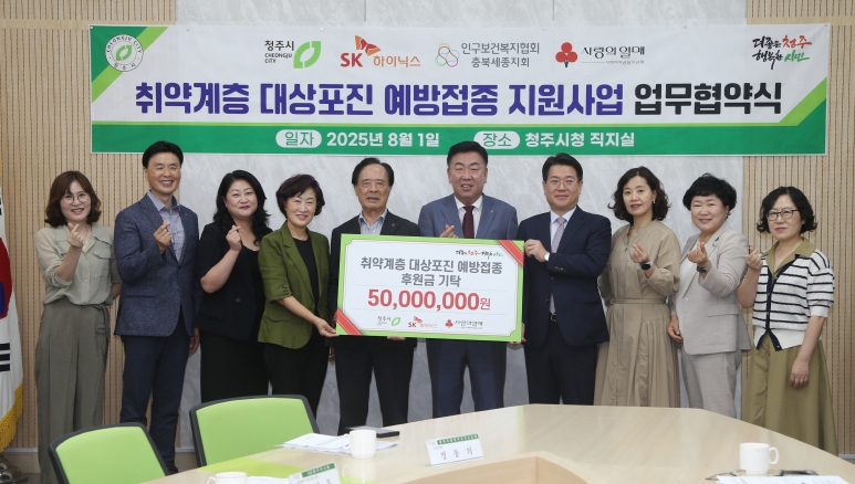 SK하이닉스, 청주시 취약층 위해 통큰 나눔… 1.5억원 상당 후원