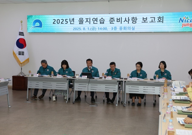 부산 중구, 2025 을지연습의 성공적 실시를 위한 준비사항 보고회 개최